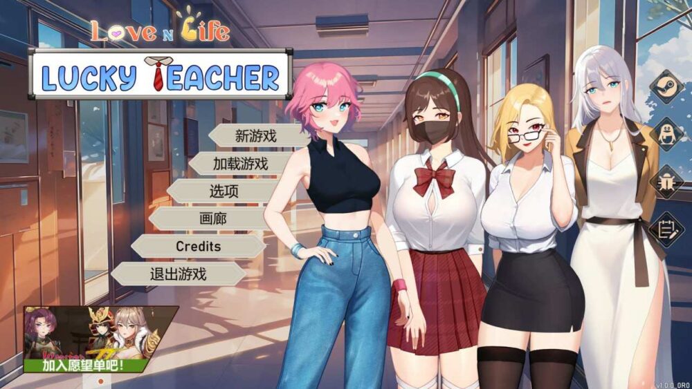 爱与生活：幸运老师 Ver3.1.1 Love n Life Lucky Teacher 官方中文版 (1)