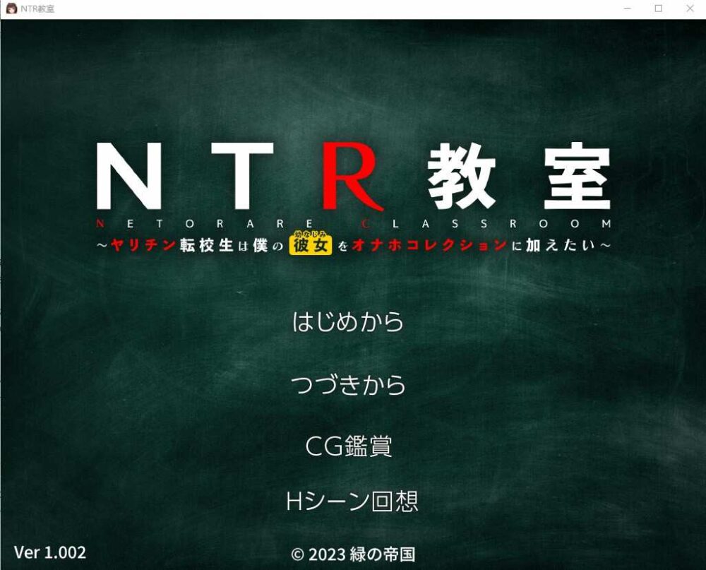 NTR教室转校生太嚣张了 ver1.002 PC+安卓汉化版+攻略 (1)