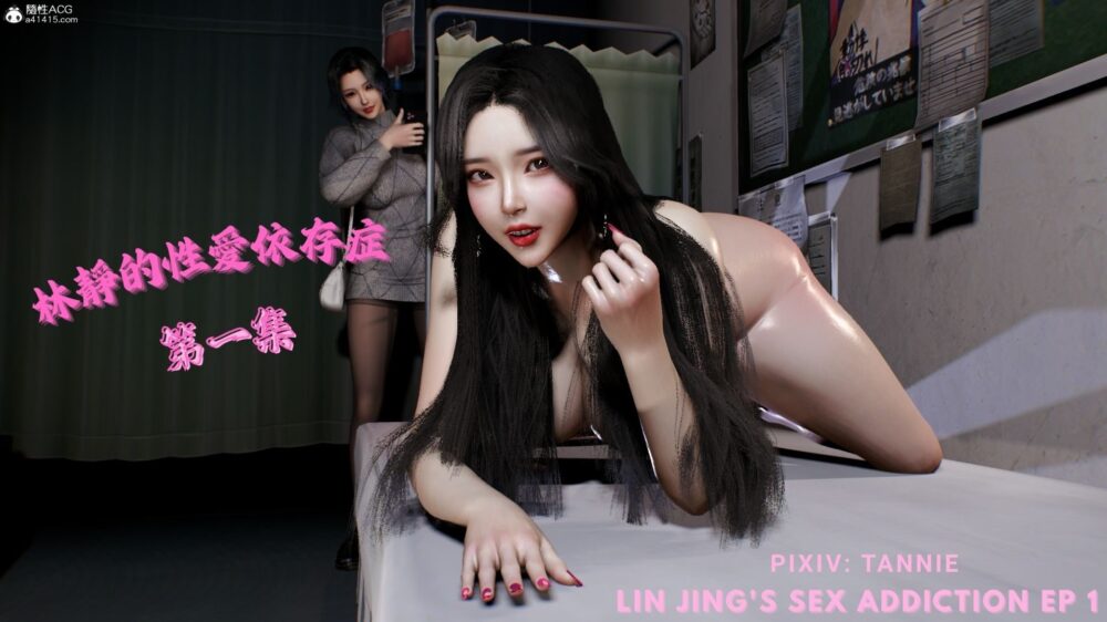 【3D】林医师的逆NTR治疗第1-3部01-05(完)+前传+醉春烟切磋