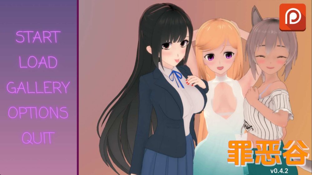 罪恶谷