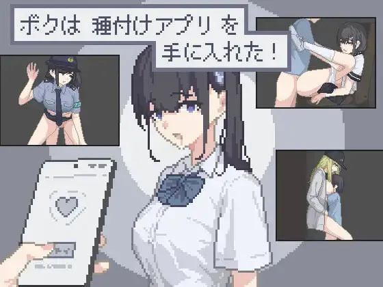 增添AZ[催眠SLG/姐姐x正太/像素动态] 我获得了播种应用！ ボクは種付けアプリを手に入れた！ 内嵌AI汉化版+作弊码 [PC+安卓
