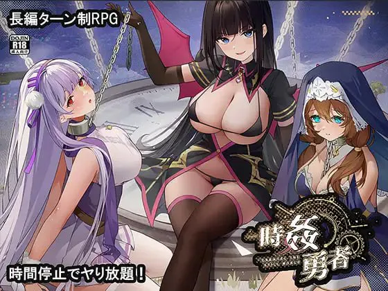 新汉化[日式RPG/后宫巨乳] 时奸勇者 時姦勇者 内嵌AI汉化版+作弊码