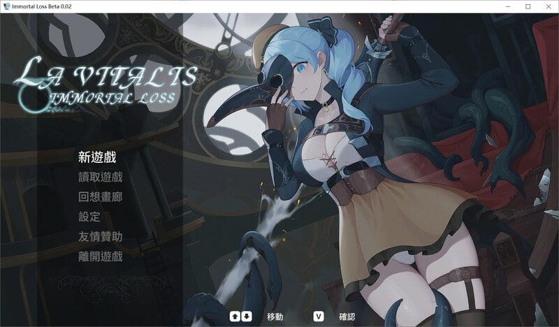 [ACT/PC] La Vitalis  永恆的欠損 La Vitalis Immortal Loss v0.58.0 Beta 官方中文版 [1.02G]