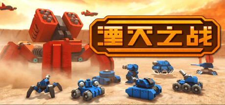《湮灭之战》Build.24963410|容量1.9GB|官方简体中文|支持键盘.鼠标