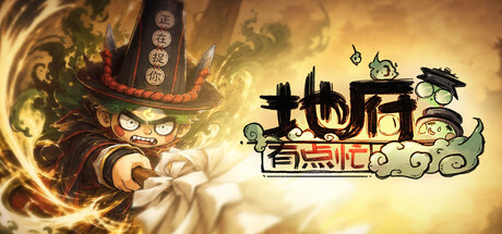 《地府有点忙》Build.25003310|容量3.18GB|官方简体中文|支持键盘.鼠标.手柄