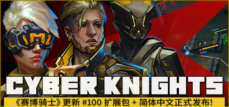 《赛博骑士：闪点行动》Build.25259944|容量12.4GB|官方简体中文|支持键盘.鼠标.手柄