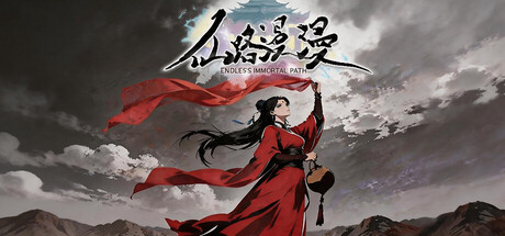 《仙路漫漫》Build.25261785|容量1.3GB|官方简体中文|支持键盘.鼠标