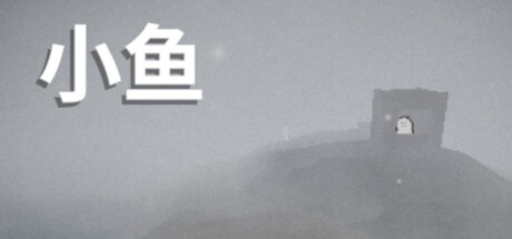 《小鱼》Build.25386661|容量222MB|官方简体中文|支持键盘.鼠标