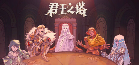 《君王之塔》v1.1.1|容量2.03GB|官方简体中文|支持键盘.鼠标.手柄