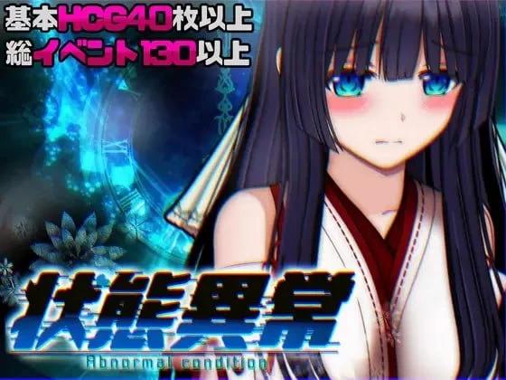 [安卓PCRPG汉化] 状态异常 =Abnormal Condition= 酩酊/凭依/改变/苗床篇 CG[2G]