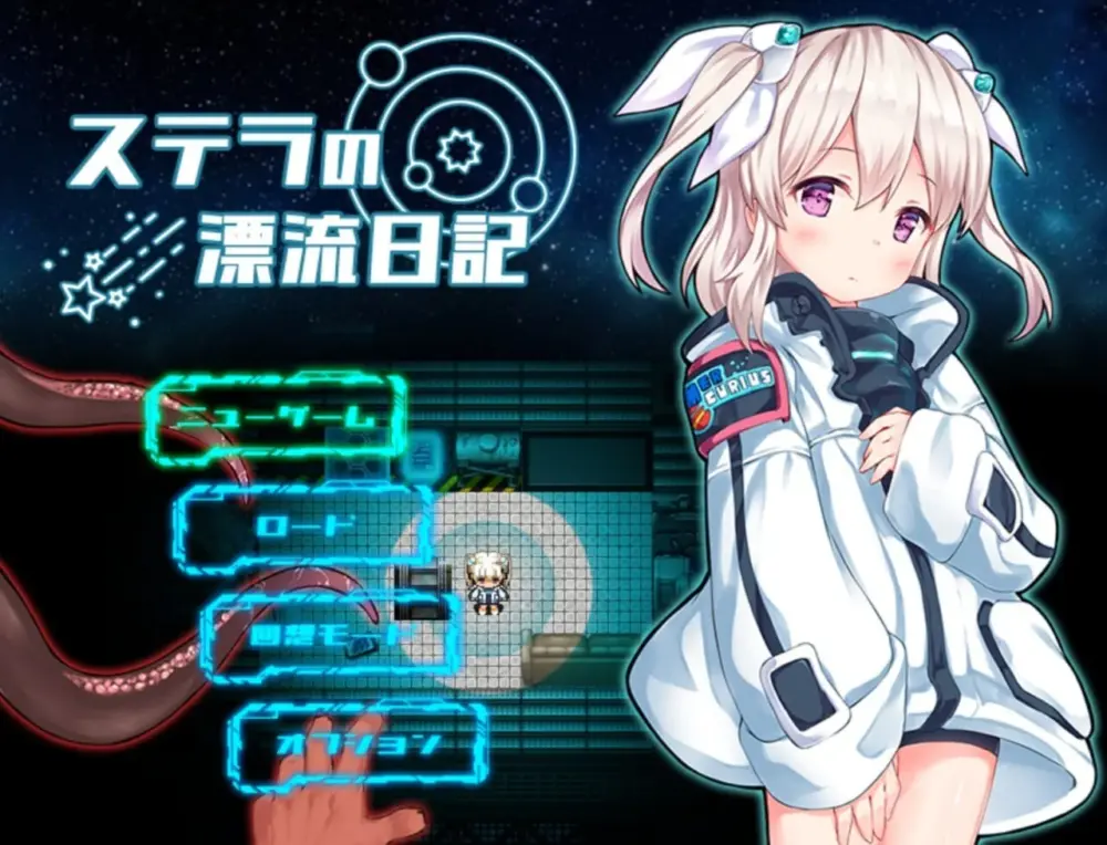 [探索RPG/恐怖] 斯特拉的漂流日记 ステラの漂流日記 ver1.07内嵌AI汉化版+自带全回想解放 [PC+安卓 870M]