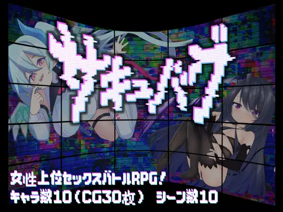 [RPG/逆推]魅魔虫 サキュバグ v1.0.1 内嵌AI汉化[PC+安卓]