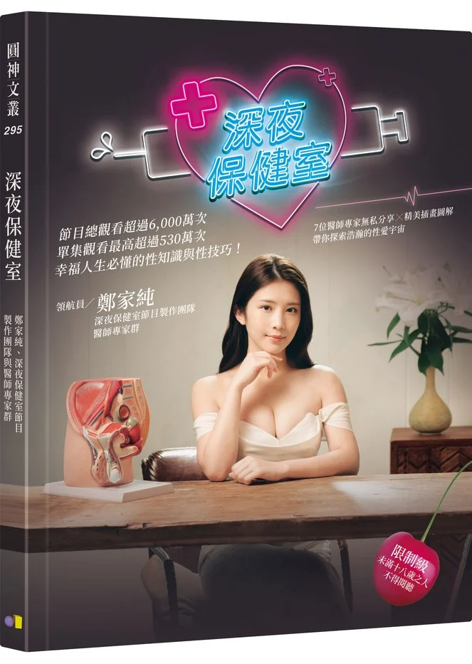 弯弯大尺度综艺《深夜保健室》全集资源无删减 大尺度综艺 8.1G