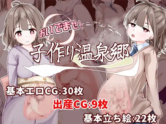 【SLG/PC+MTool/AI汉化/怀孕】欢迎光临！造人温泉乡（おいでませ！子作り温泉郷）v1.1.2  AI汉化