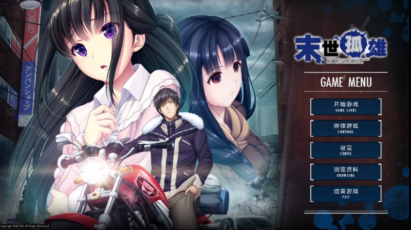 【ADV/PC/迅雷】末世孤雄：遍地丧尸世界里唯我不被袭击 [0+1+2+3合集]【3.6G】