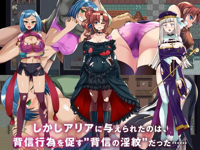 [更新PCRPG官中步兵] 背信淫纹 背信の淫紋 demo[2G]