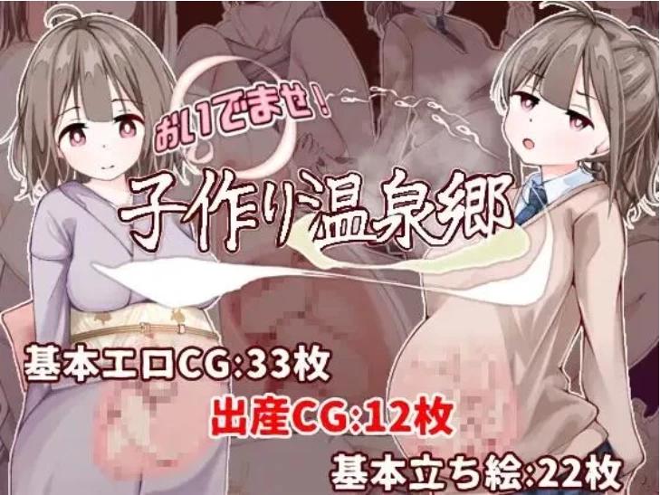 [更新PCRPG汉化] 欢迎来到 孕育温泉乡 おいでませ v1.1.2  存档[500m]