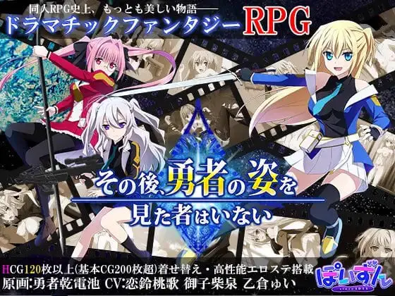 [爆款RPG/女体化]此后，勇者不知所踪 その後、勇者の姿を見た者はいない 官中步兵+存档 [PC+安卓joi]