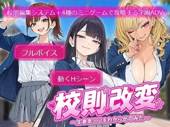 [更新PC安卓RPG汉化] 学校规则改变 用可以随意改写的作弊权限 [1G]