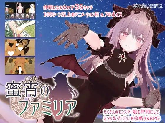[RPG/后宫/动态]蜜宵的眷属 蜜宵のファミリア v1.00 AI汉化 [PC+安卓mtool]