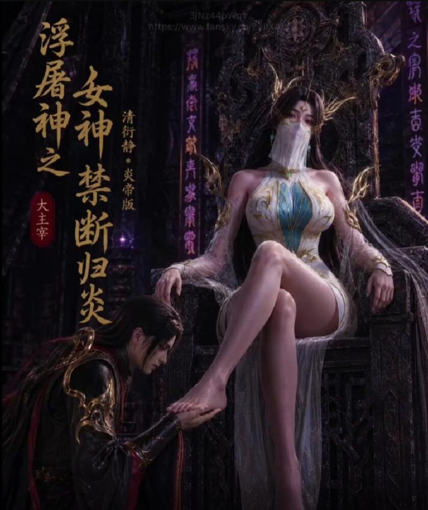 腹黑的x 清衍静炎帝篇完整高清版
