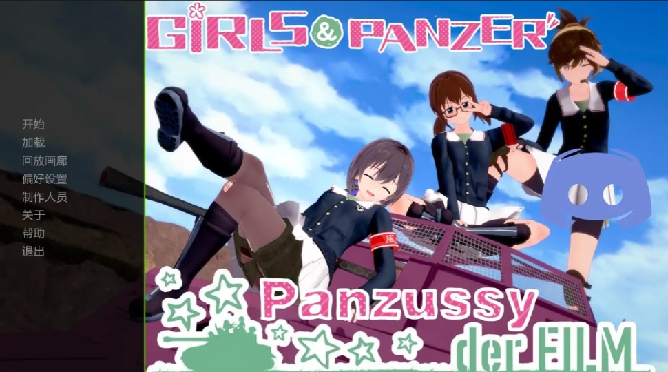 【夸克网盘】【PC+安卓】【AG41】少女与战车Panzussy篇剧场版 v0.15【4.16G】