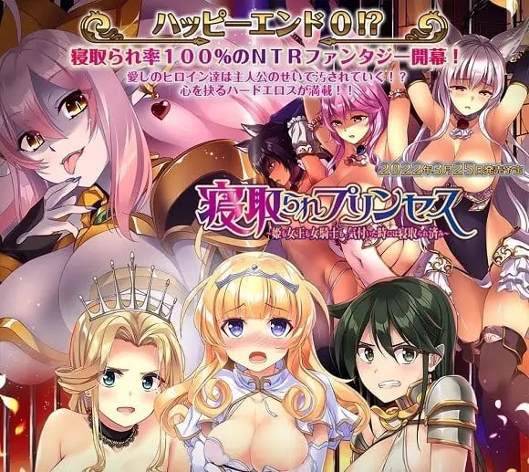 [ADV/动态]利伯琳公主 寝取られプリンセス ～姫も女王も女騎士も、気付いた時には寝取られ済み～STEAM官方中文【简+繁】[PC+安卓kr]