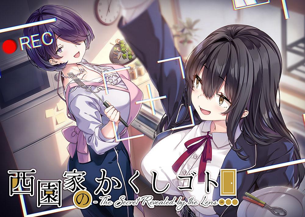 【ADV/AI汉化/动态CG】 西园家的秘密 西園家のかくしゴト 【4.7G】