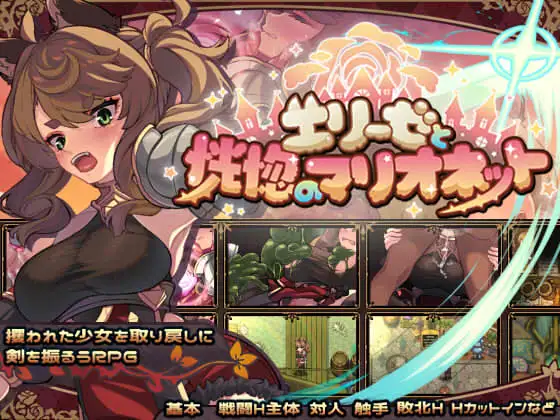 [RPG/步兵/堕落]艾莉泽与迷离的木偶 エリーゼと恍惚のマリオネット v1.00 官中步兵[PC+安卓joi]