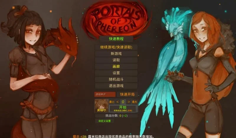 【经营SLG/策略养成】费瑞昂之门 Portals of Phereon v0.33.0.1 精翻汉化版[PC+安卓盖世]