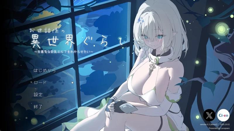 [新作PCSLG官中动态] 异世界照顾者的同居生活 v0.4 demo[400m]