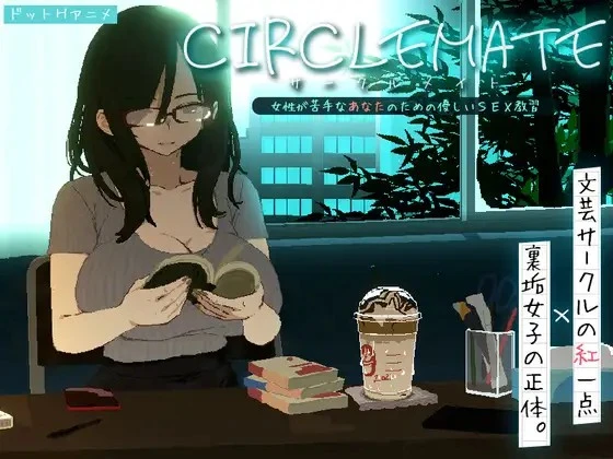 [神作SLG/像素动态]社团伙伴 ～サークルメイト～ 合集 CIRCLEMATE サークルメイト v1.00 v1.04AI汉化 [PC+安卓盖世]
