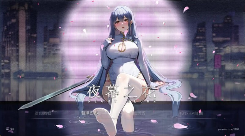 [RPG/PC] 夜幕之花 Night Bloom 0.723 官中步兵版 [1.57G]