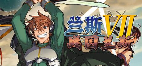 [SLG/PC] 兰斯7 战国兰斯 Sengoku Rance v1.01 官中步兵版 [2.21G]