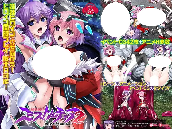 [ACT/PC] 极煌战姬迷雾托提亚2：黑之女王与逆袭的淫狱 極煌戦姫ミストルティア2 黒の女王と逆襲の淫獄 v1.08 日文生肉 [4.16G]