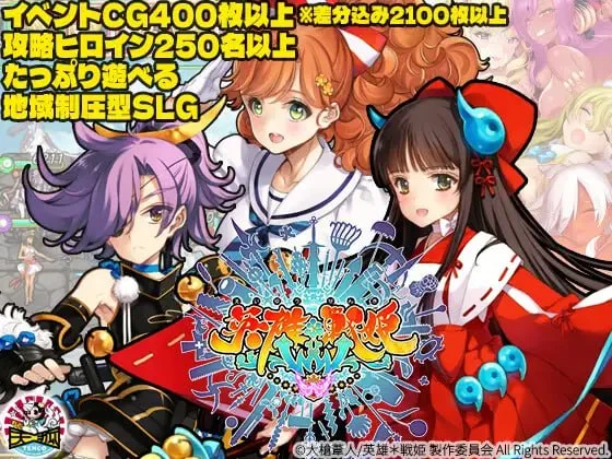[策略SLG/养成/AI汉化]英雄战姬WWW 英雄戦姫WWW v1.01 内嵌AI汉化[PC+安卓盖世][7.6G]