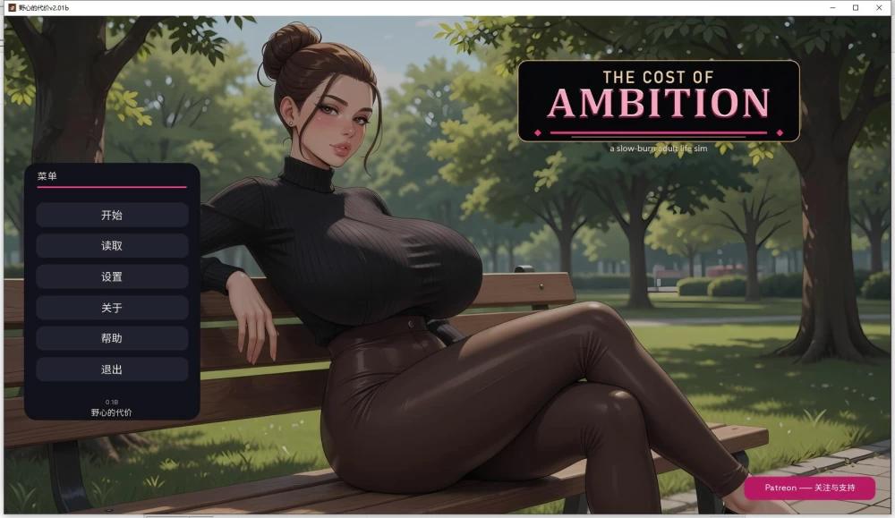 【更新PC安卓SLG汉化步兵】 野心的代价 Cost of Ambition v2.01b [3G]