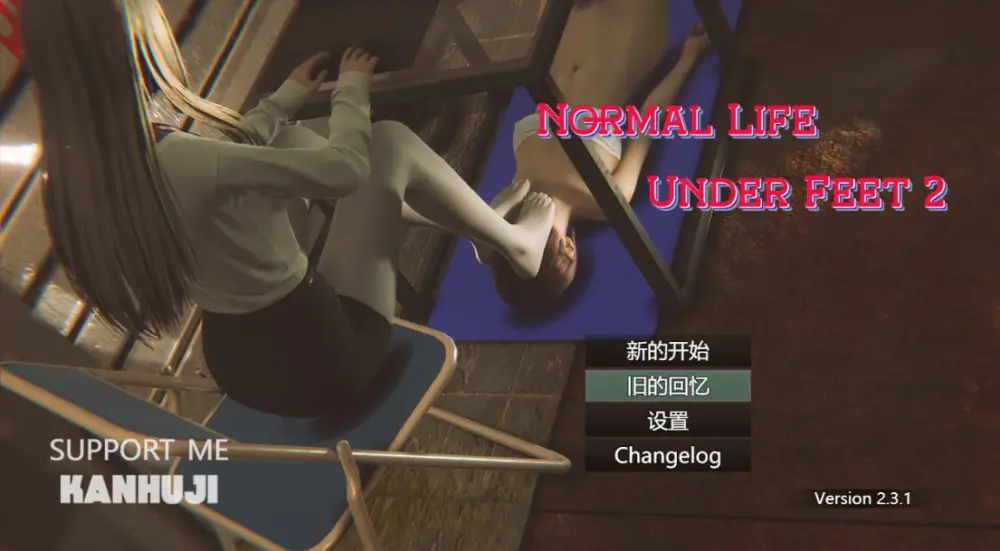 [RPG/足控]脚下的正常生活 Normal Life Under Feet Ver1.14.1 第一部 官方中文版 +攻略[PC+安卓joi]