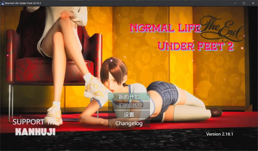 【RPG/抖m/足控】脚下的平凡生活 Normal Life under Feet v2.16.1 官中步兵+攻略[PC+安卓joi]