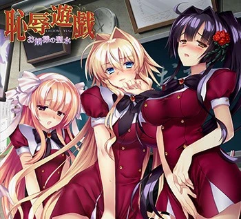 [ADV/凌辱/学园] 耻辱游戏 ～大小姐的圣水～ 恥辱遊戯 ～お嬢様の聖水～ AI汉化[PC+安卓kr]
