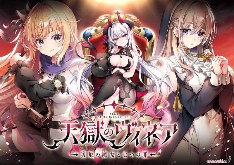 [新作PCADV汉化] 天狱的维妮娅 灾厄魔女与七宗罪 全CG存档[3G]
