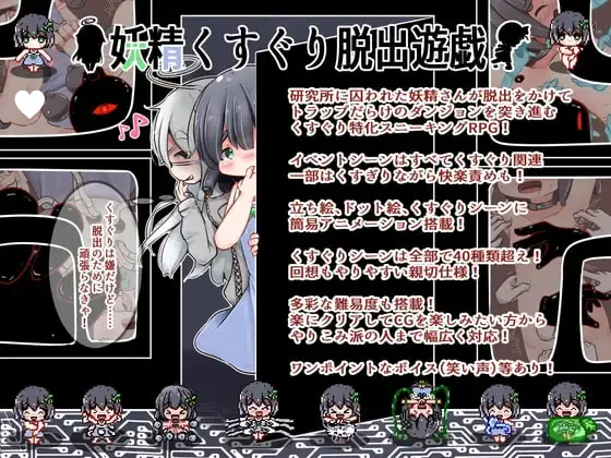 [RPG/萝莉/挠痒痒]妖精搔痒脱出游戏 妖精くすぐり脱出遊戯 製品版AI汉化[PC+安卓mtool]