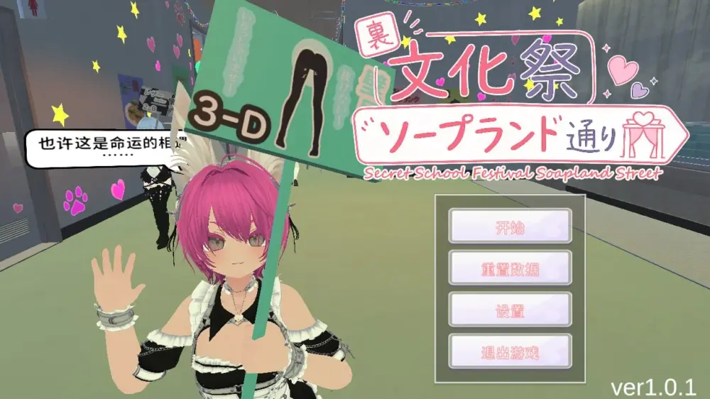 [3D/动态/触摸]幕后文化祭·泡泡浴街 裏文化祭ソープランド通り v1.0.1 官中[PC+安卓盖世]