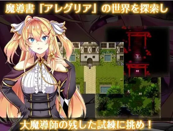 [RPG/逆推/动态]悦乐百华~阿莱格里亚 悦楽百華アレグリア精翻汉化版[PC+安卓]