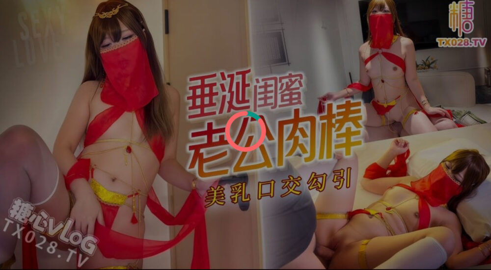 闺蜜