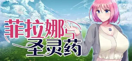 [RPG/奇幻/步兵]菲拉娜与圣灵药-Build.12873736-1.0.0 STEAM官中步兵+全DLC [PC+安卓joi]