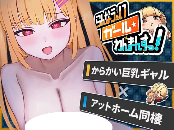 [SLG/PC] 兰韦女孩・一人娘！ らんなうぇいガール・わんまんすっ！ v1.1.3 日文生肉 [256M]