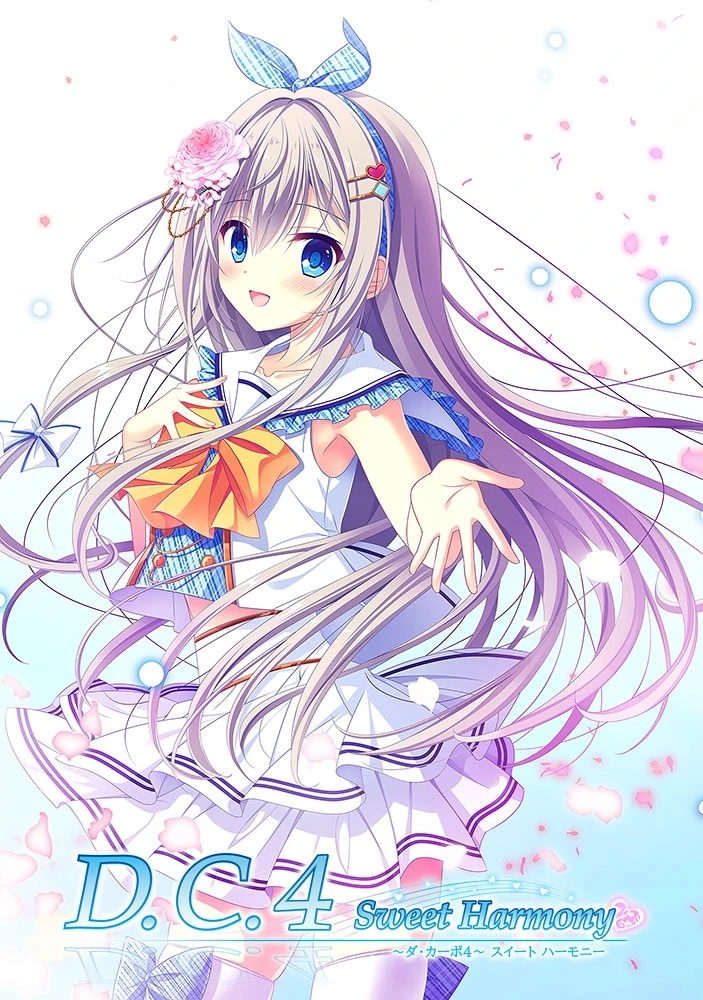 [ADV/学园]初音岛4 D.C.4 Sweet Harmony 〜ダ・カーポ4〜 スイートハーモニー 汉化[PC+安卓kr]