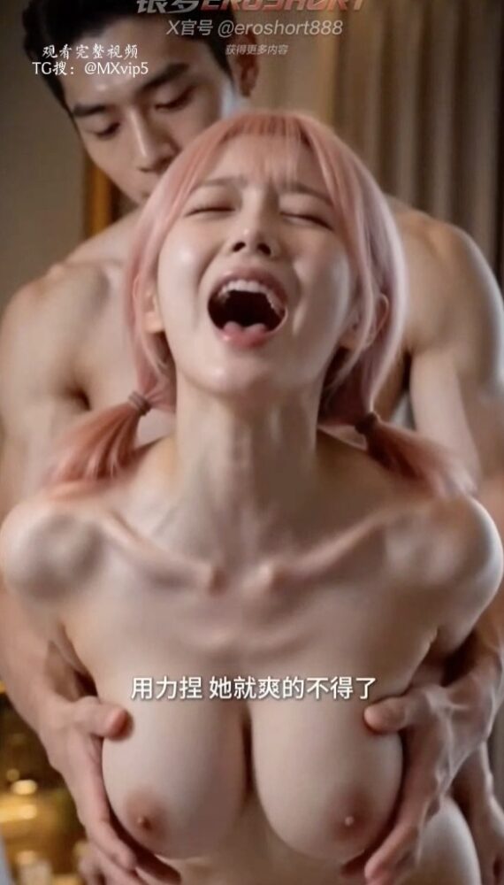 【AI成人短剧】漂亮干姐姐 连载中 更新至1～10【百度 500MB】