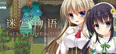 [爆款RPG/奇幻/纯爱]迷宫物语 – FALL IN LABYRINTH フォーリン・ラビリンス ―隷属の少女たち― ジュッカクゲームス 官方中文版[PC+安卓joi]